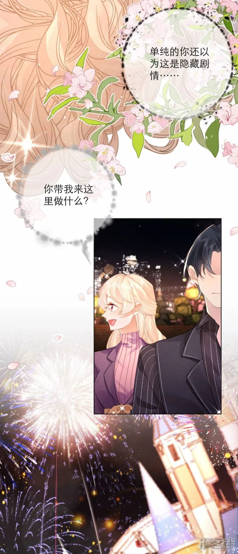 第59话 一切的开始 第32页