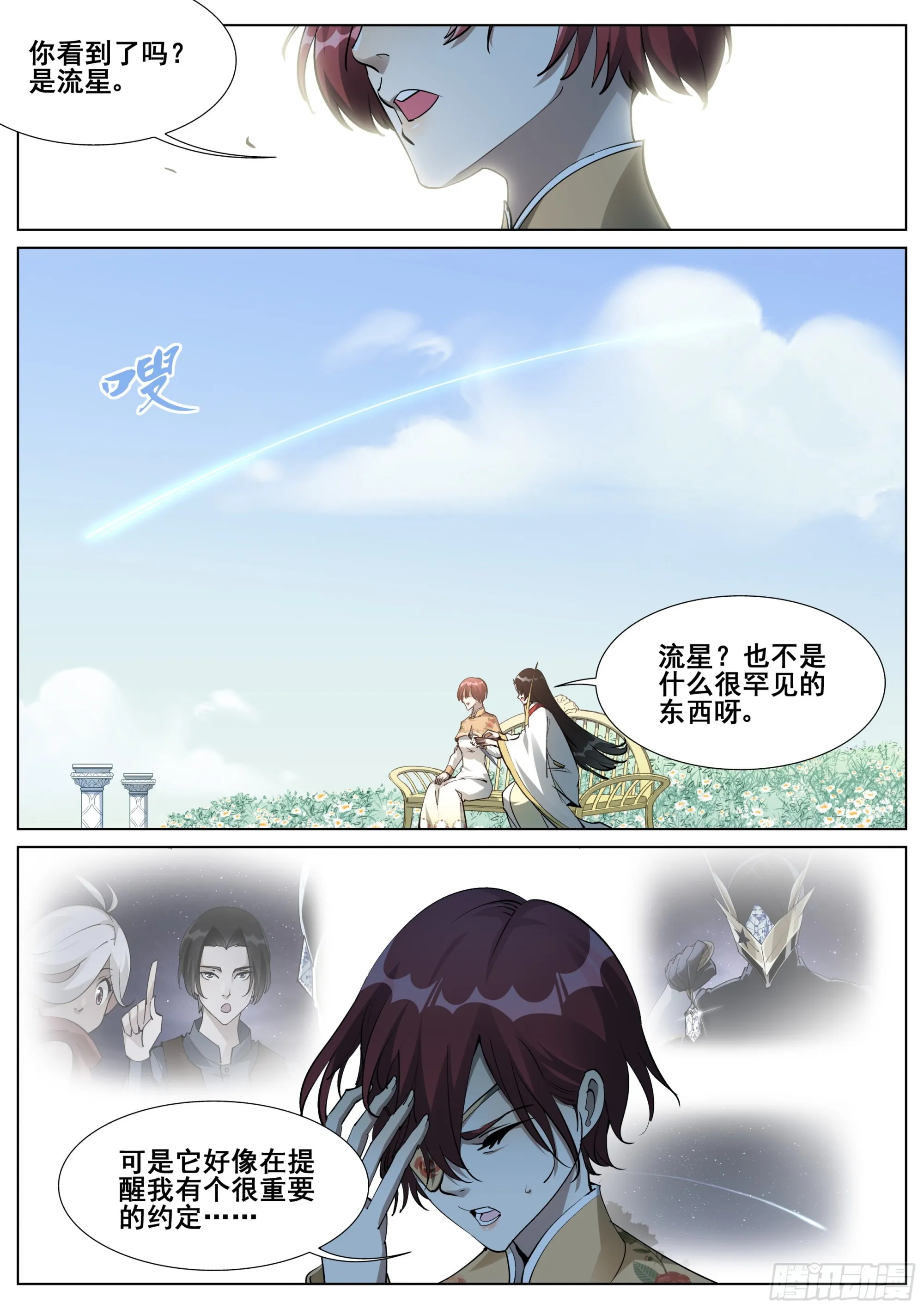 第一百四十七话 第27页