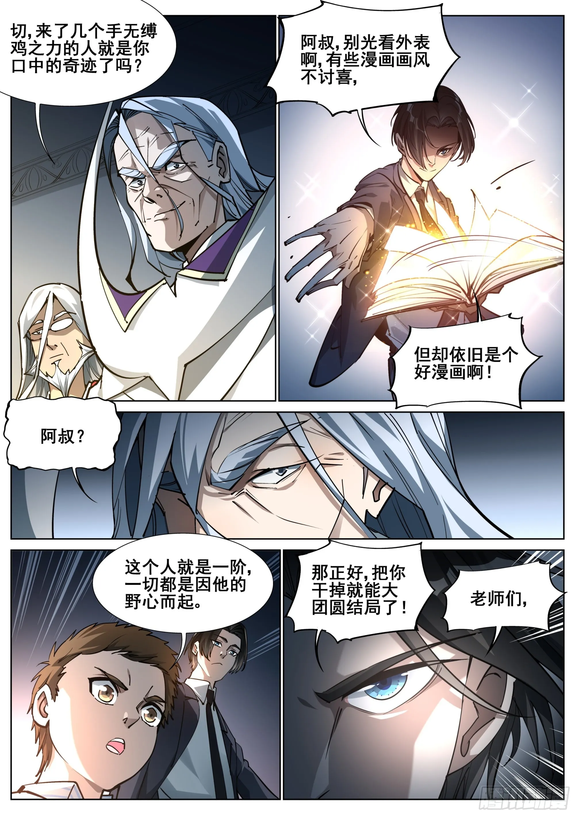 第一百四十七话 第35页