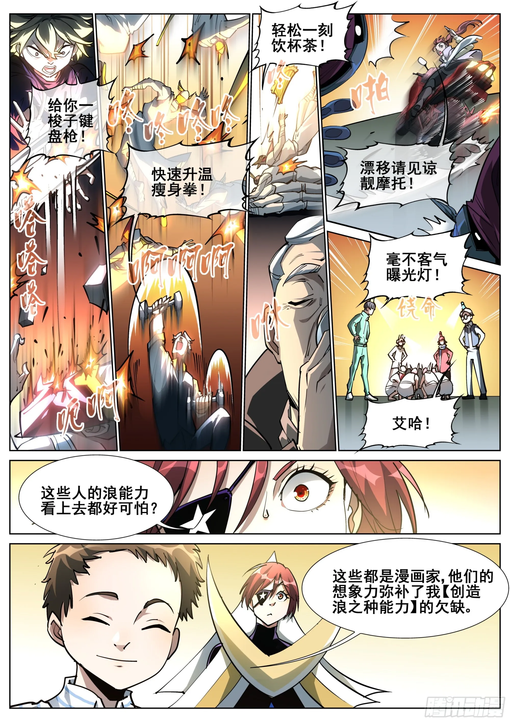 第一百四十七话 第37页