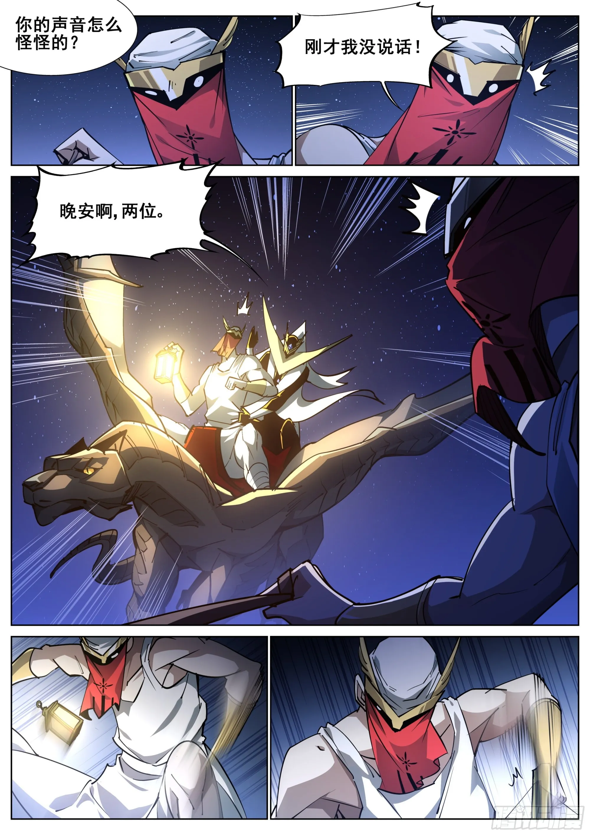第一百四十五话 第10页