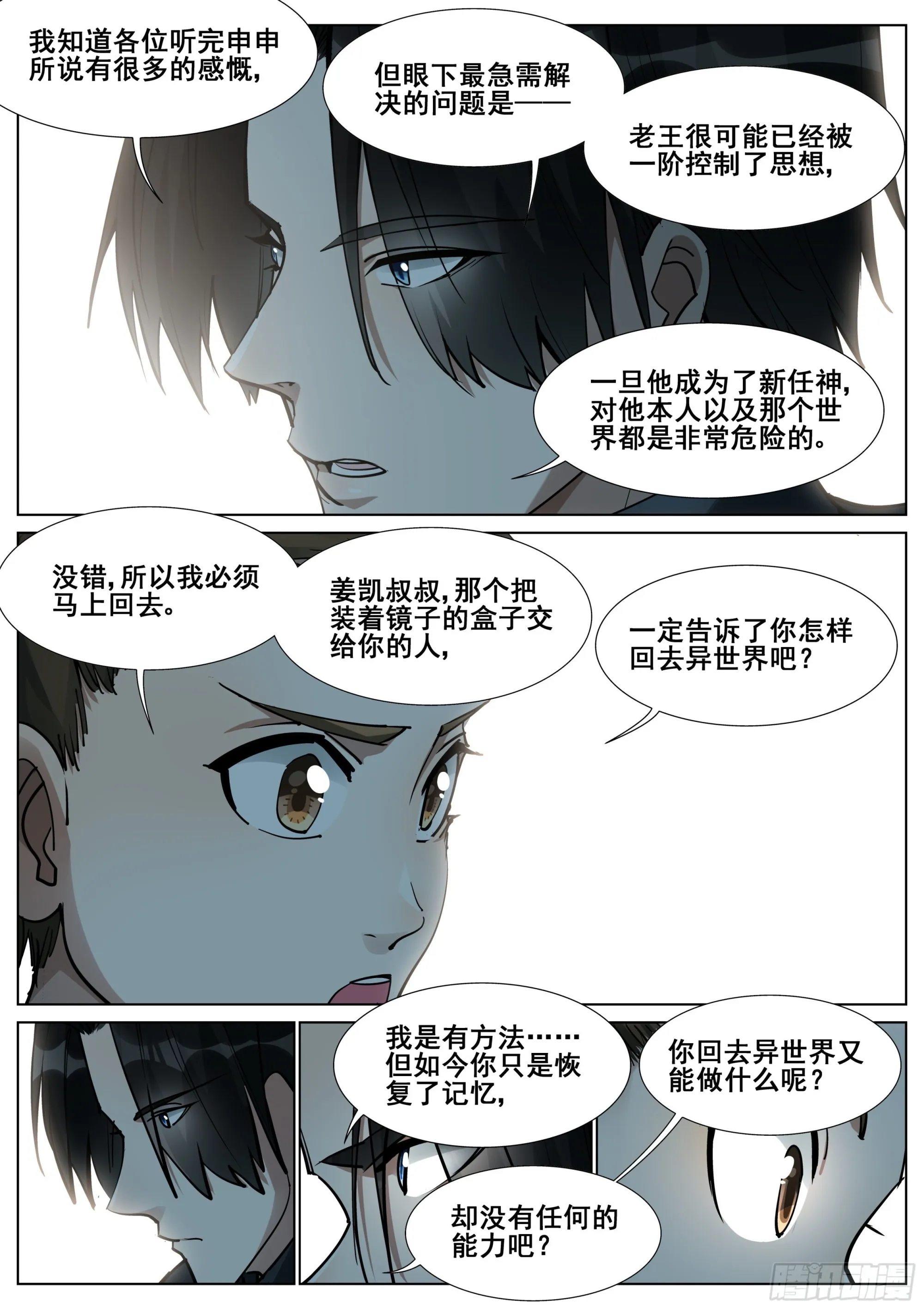 第一百四十四话 第7页