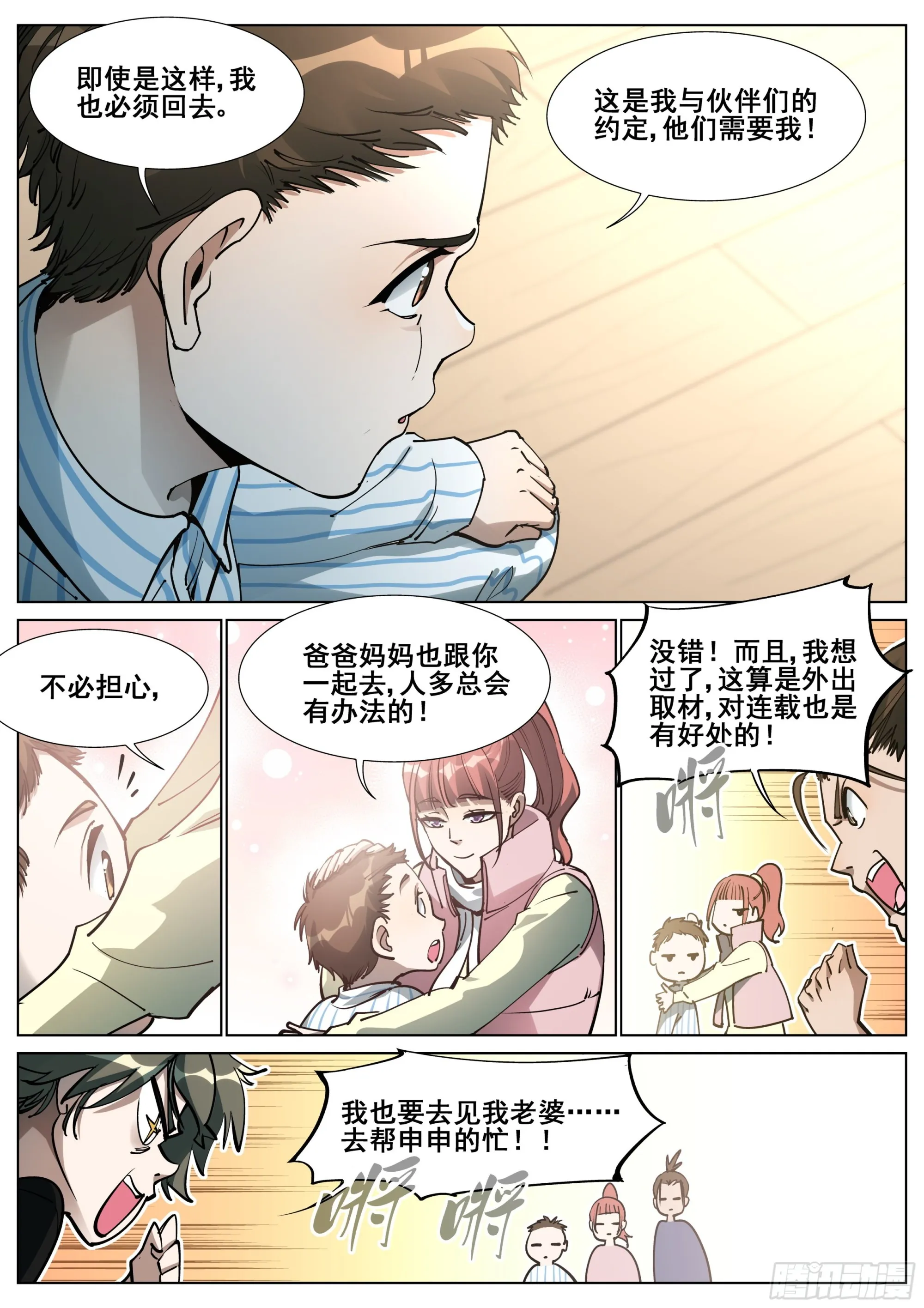 第一百四十四话 第8页