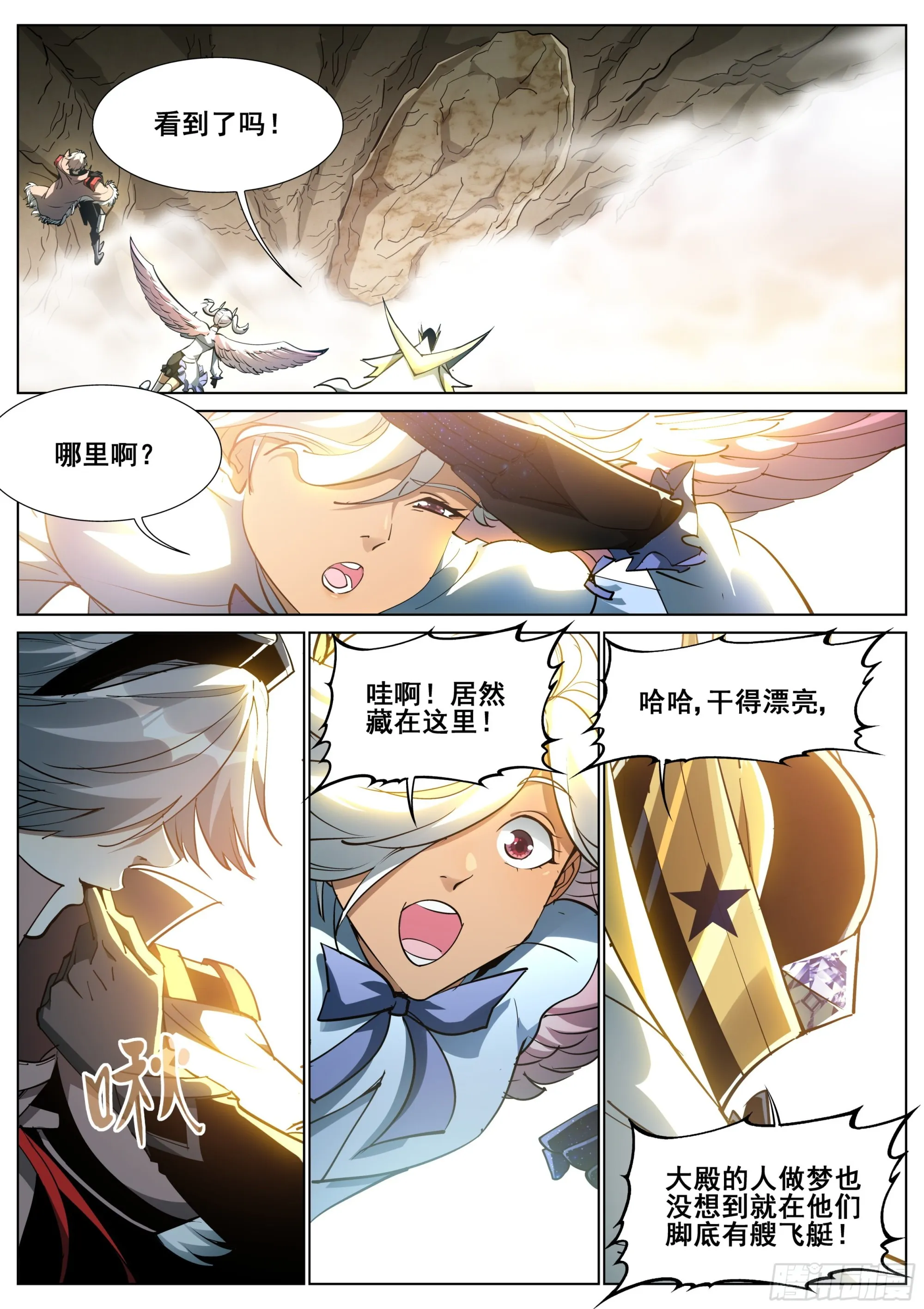 第一百四十四话 第17页