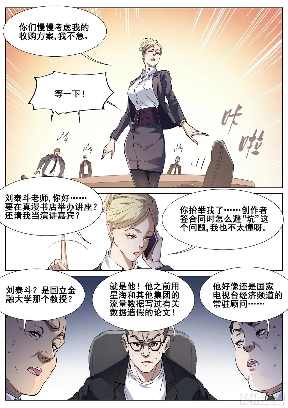 一百三十话 第8页