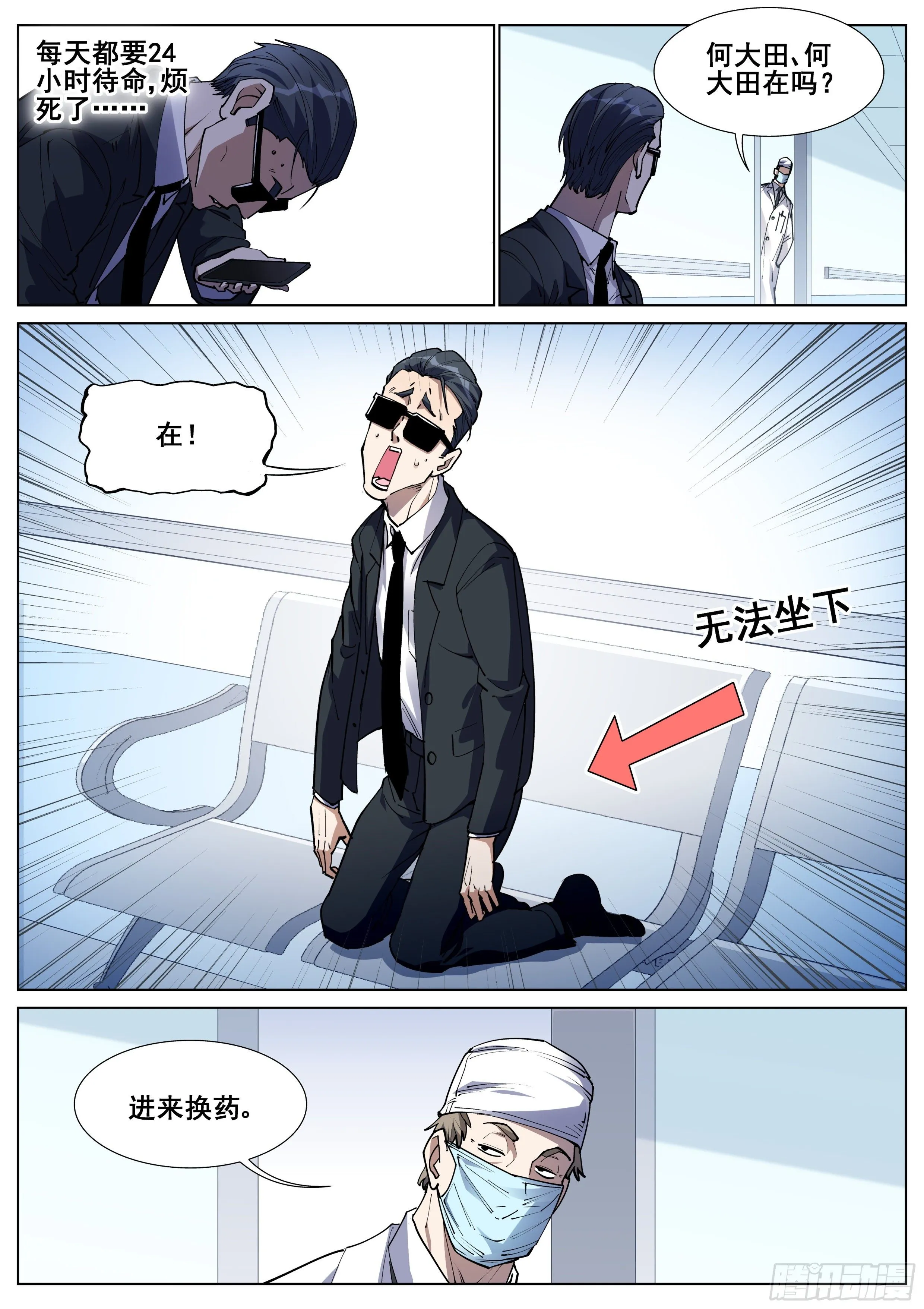 第一百二十九话 第4页