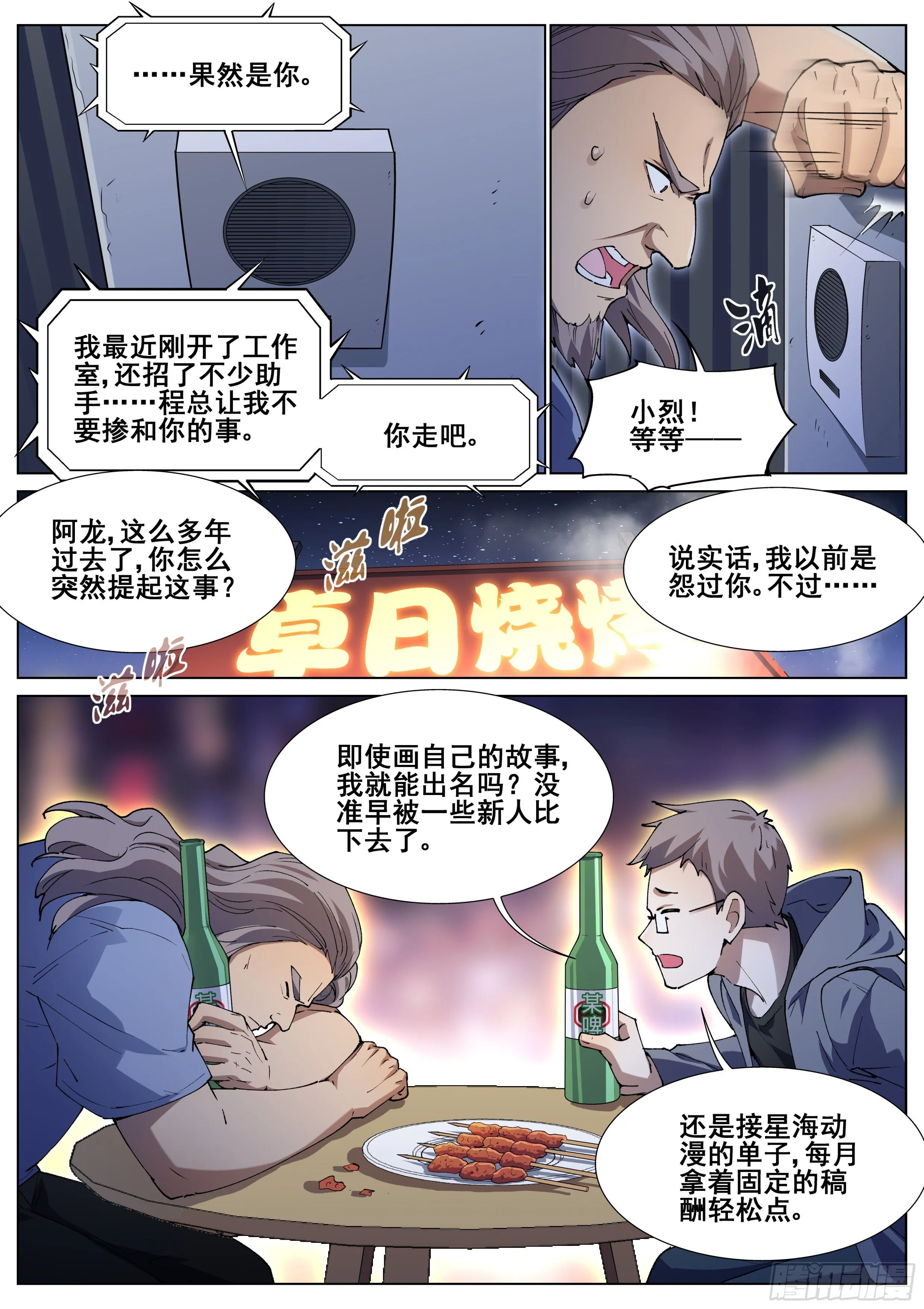 第一百二十七话 第16页