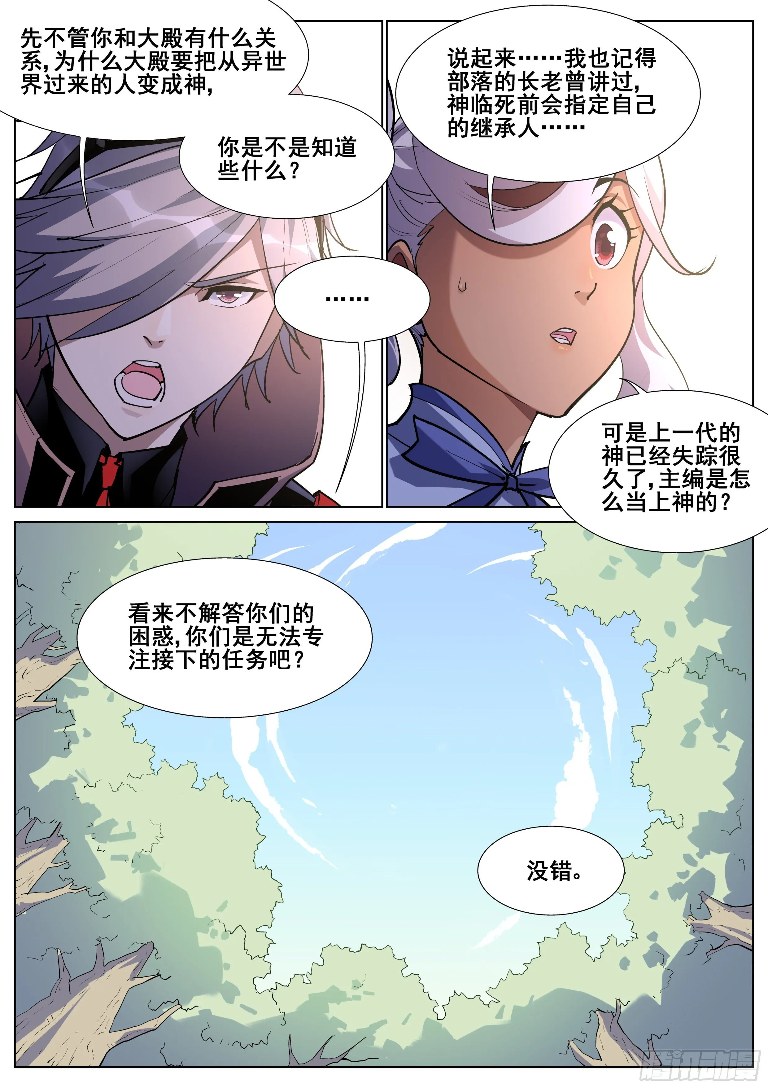 第一百二十四话 第10页