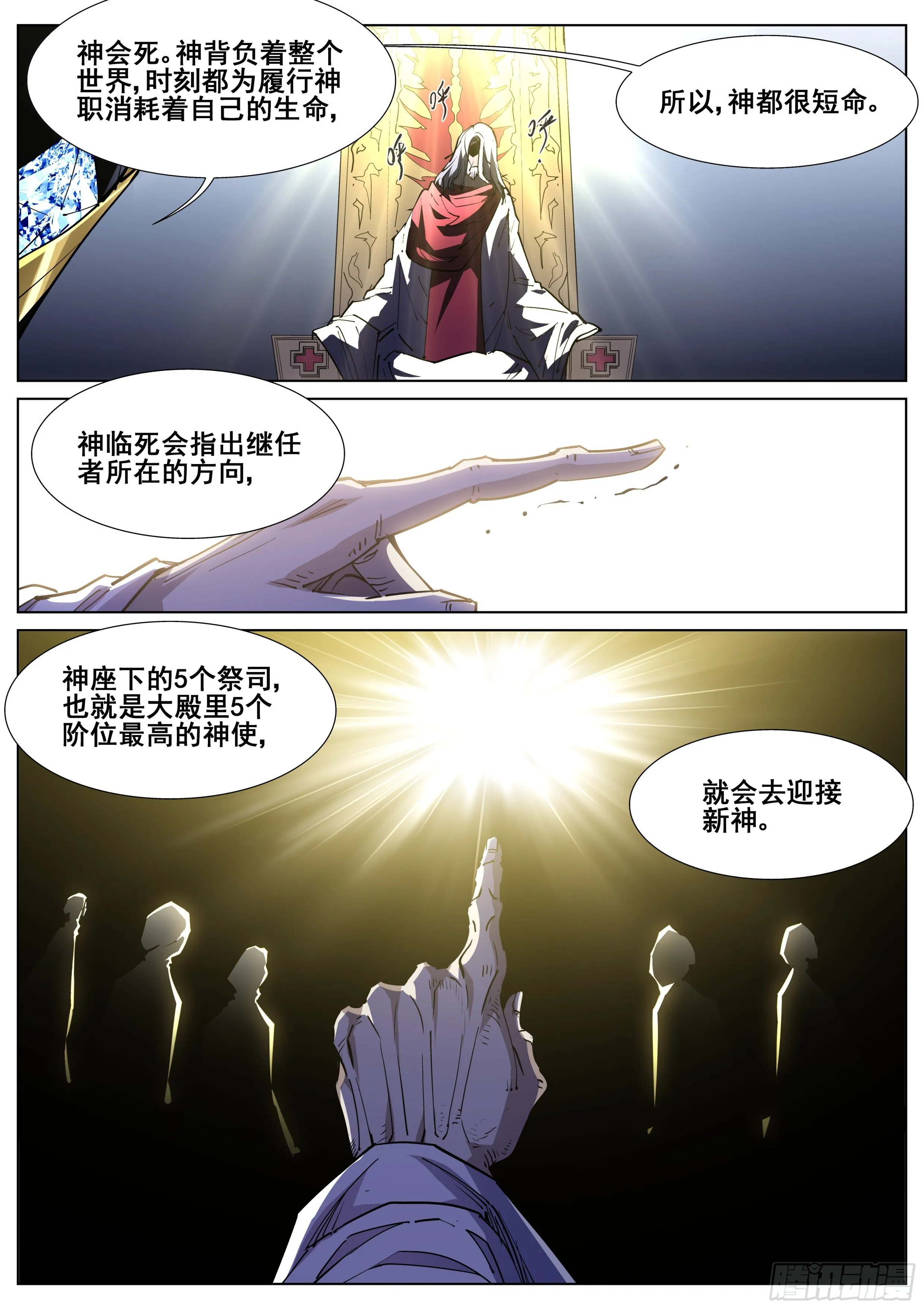 第一百二十四话 第11页