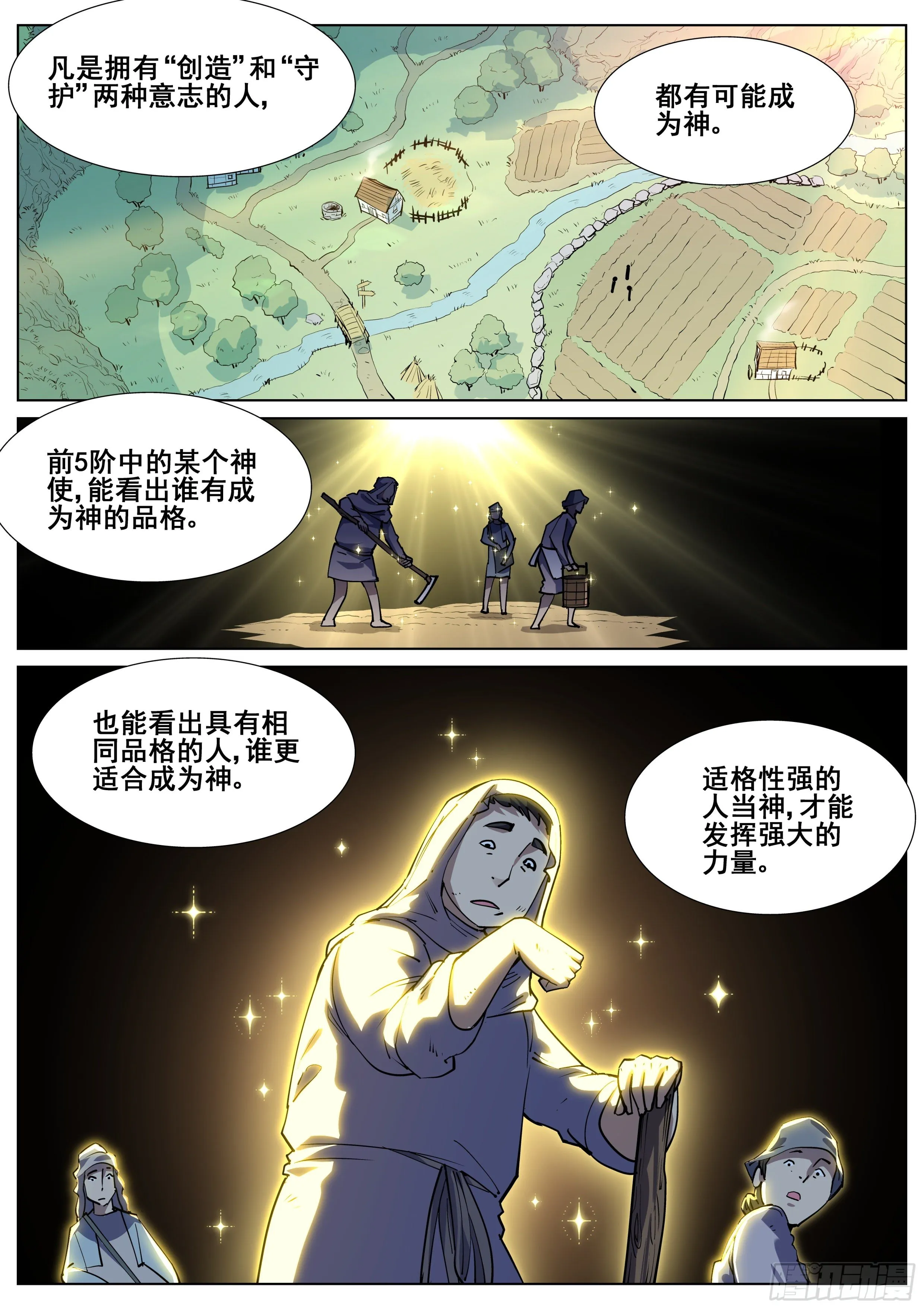 第一百二十四话 第12页