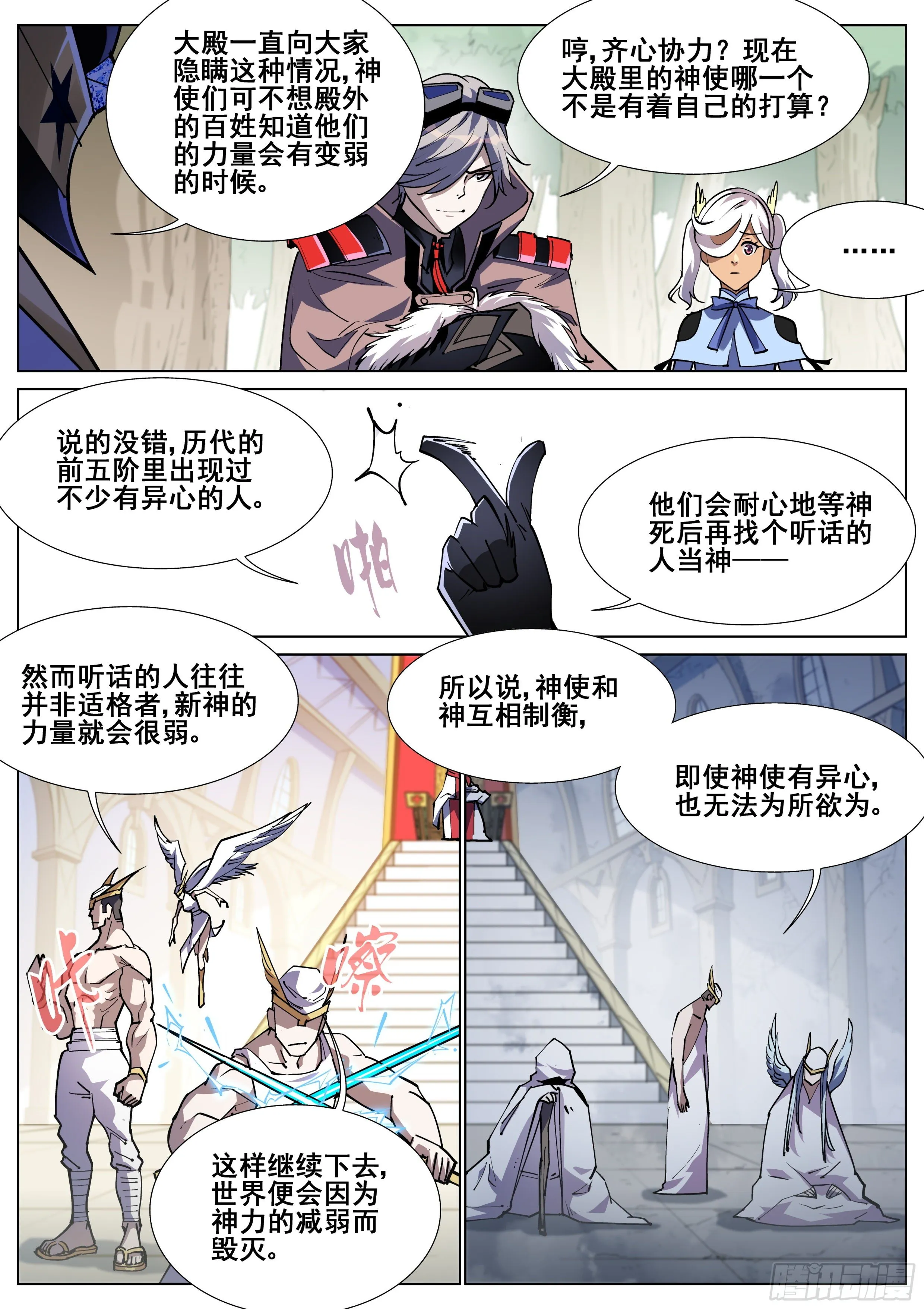 第一百二十四话 第16页