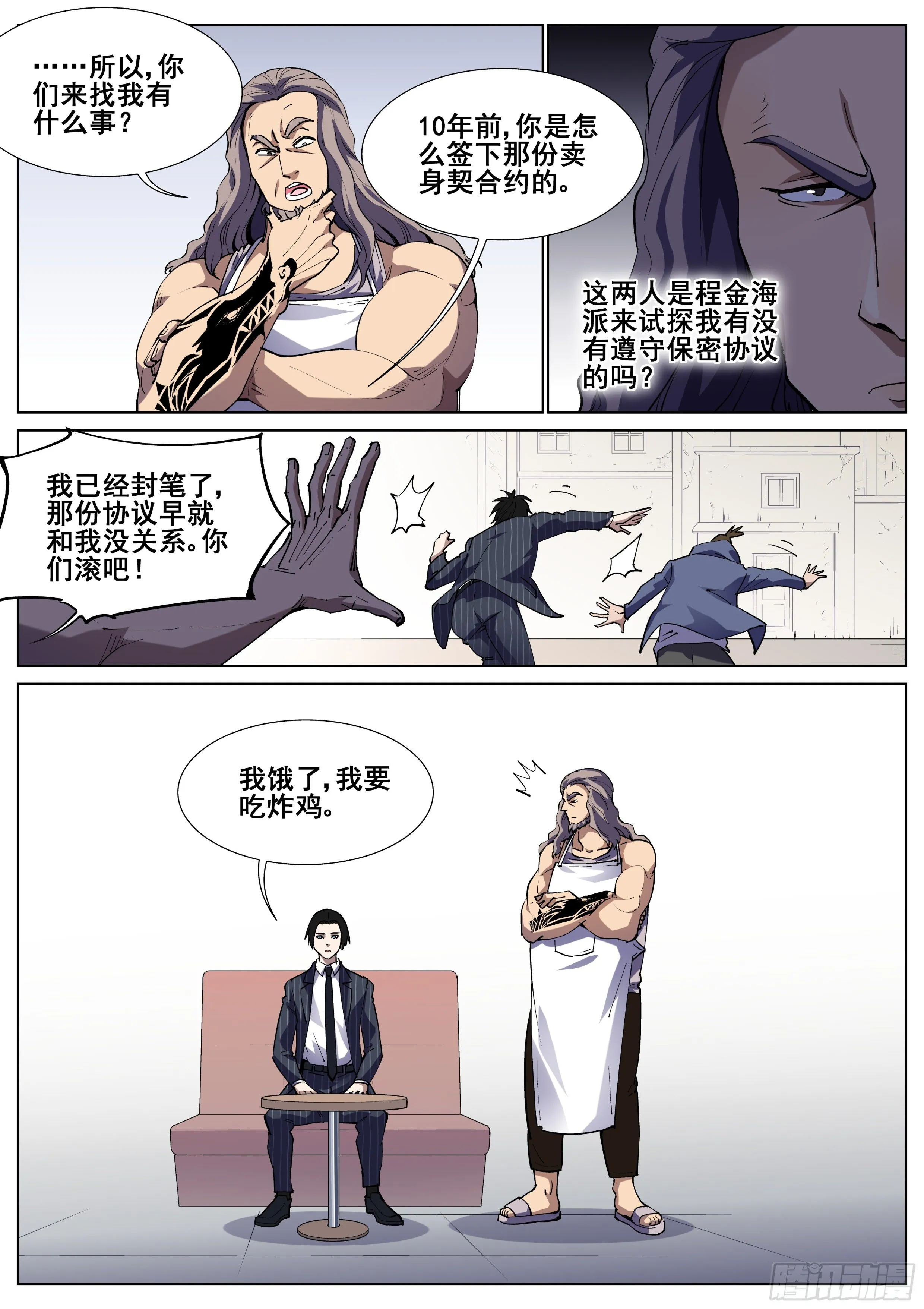 第一百二十三话 第3页