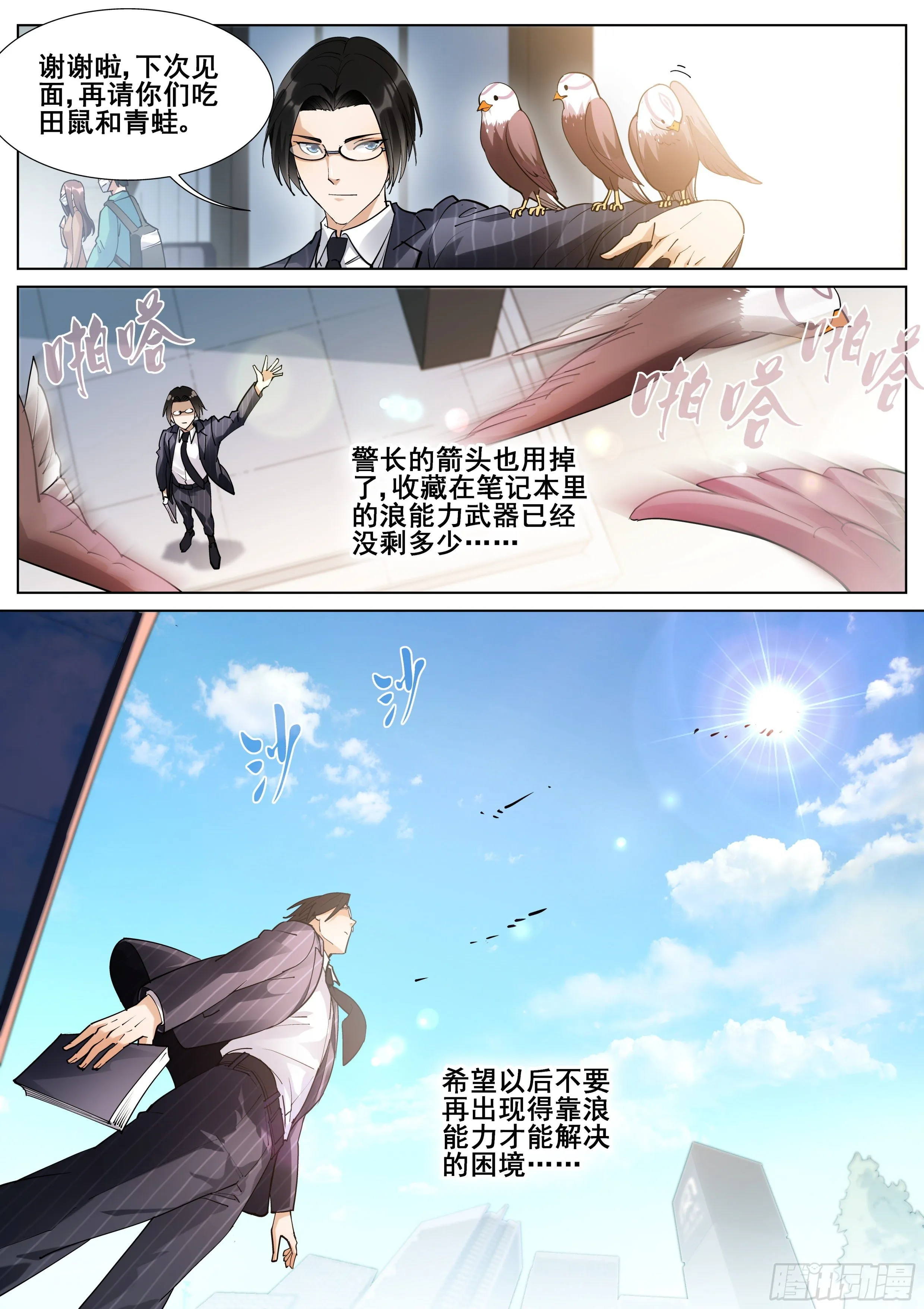第一百一十六话 第12页