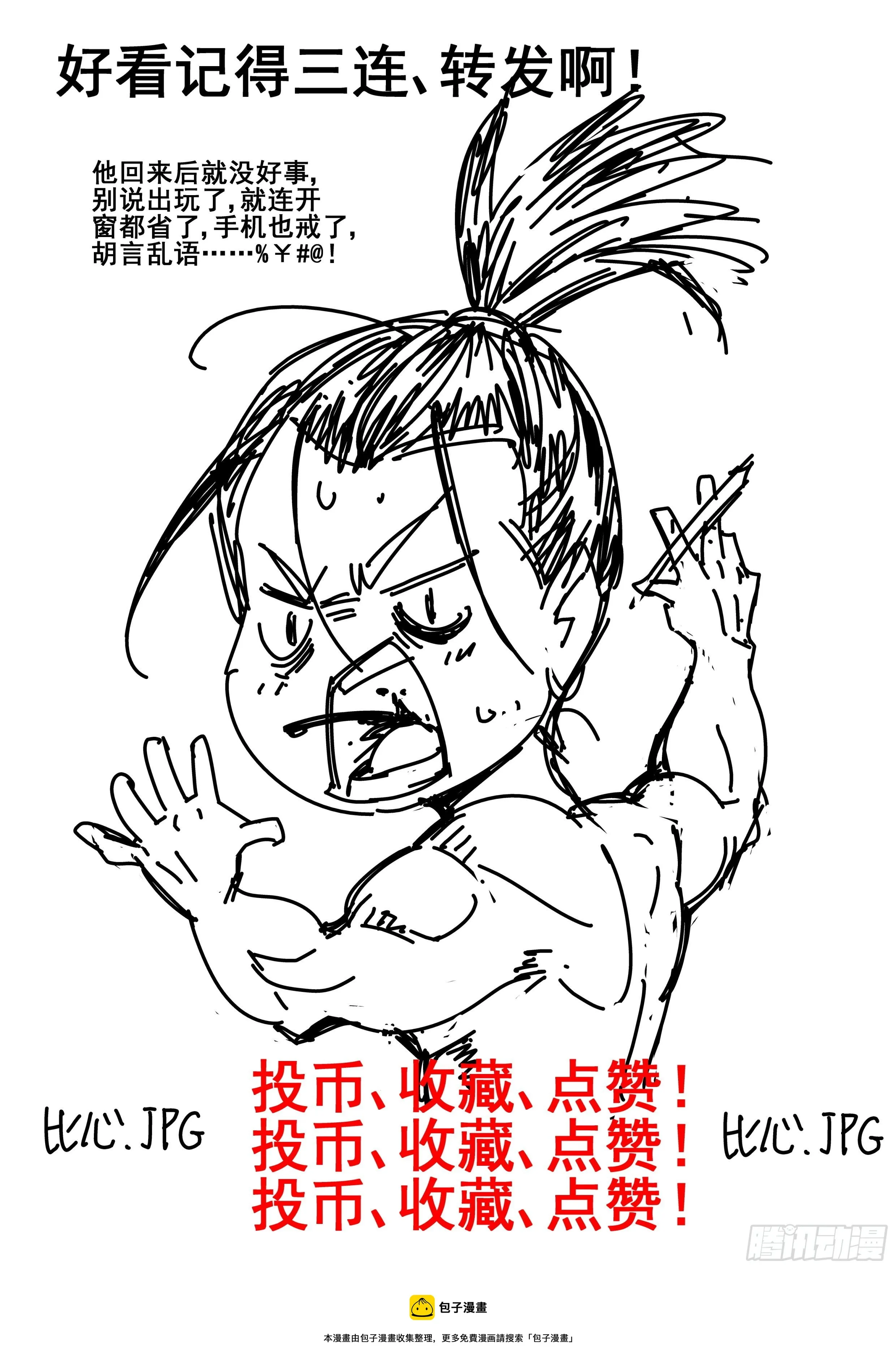 第一百一十六话 第20页