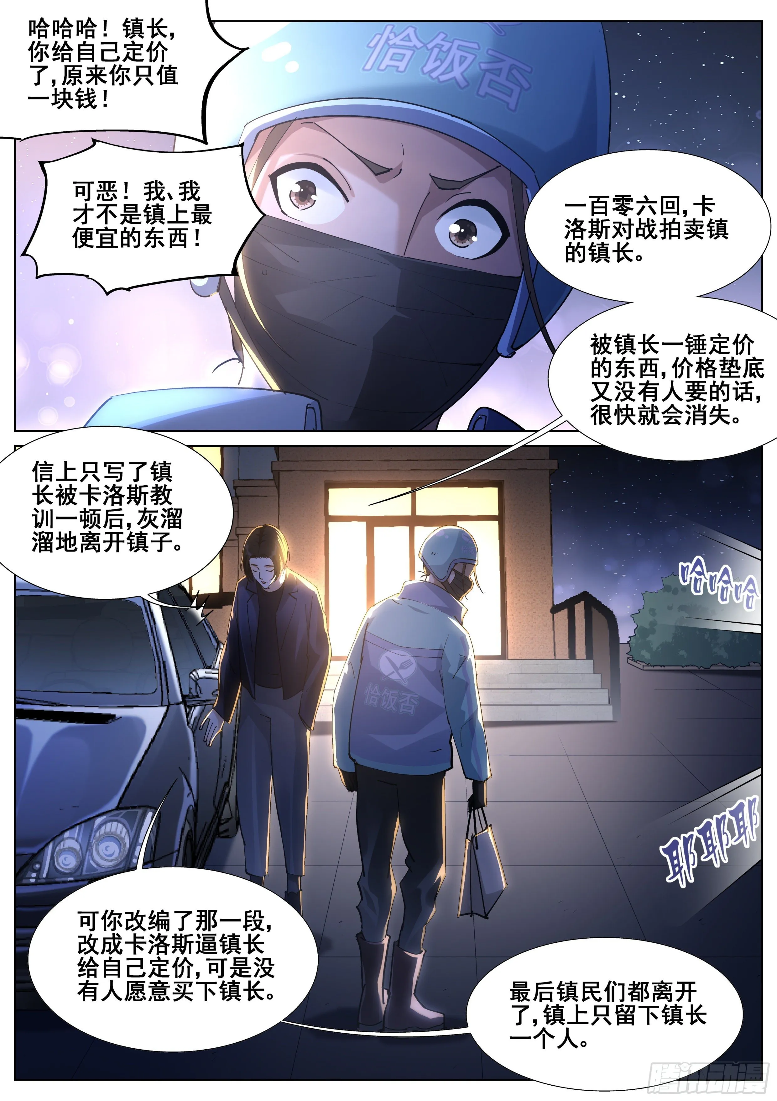 第一百一十四话 第18页