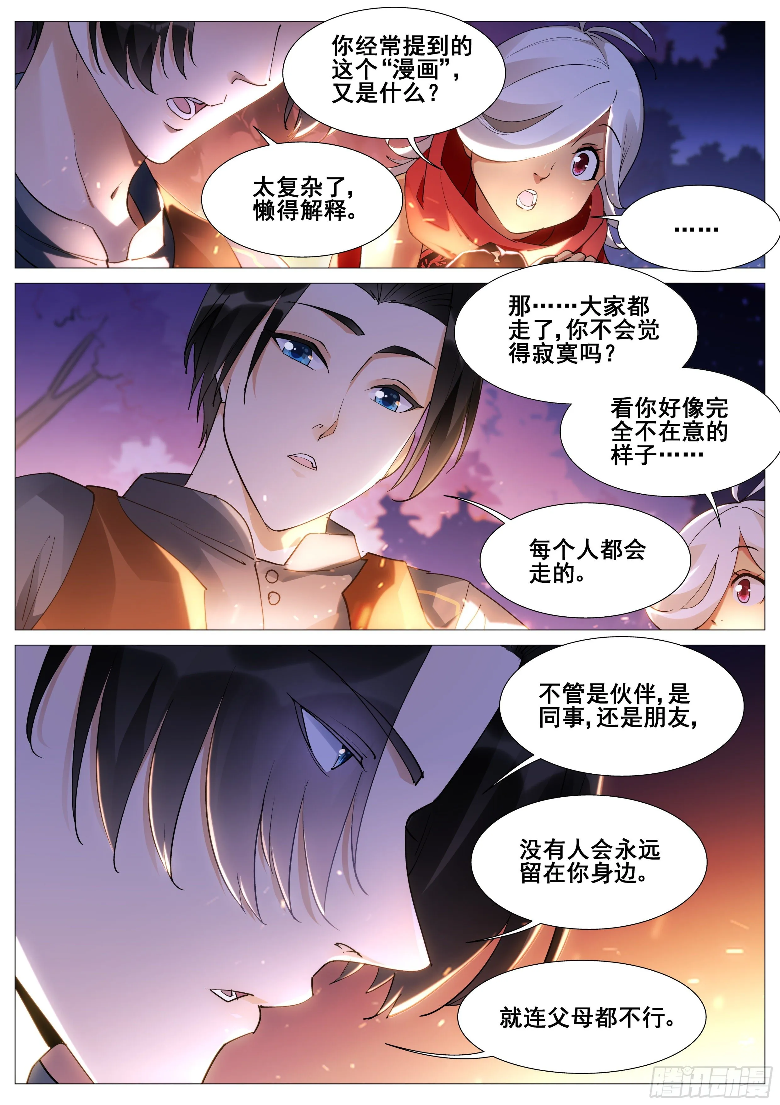 第一百一十一话 第12页