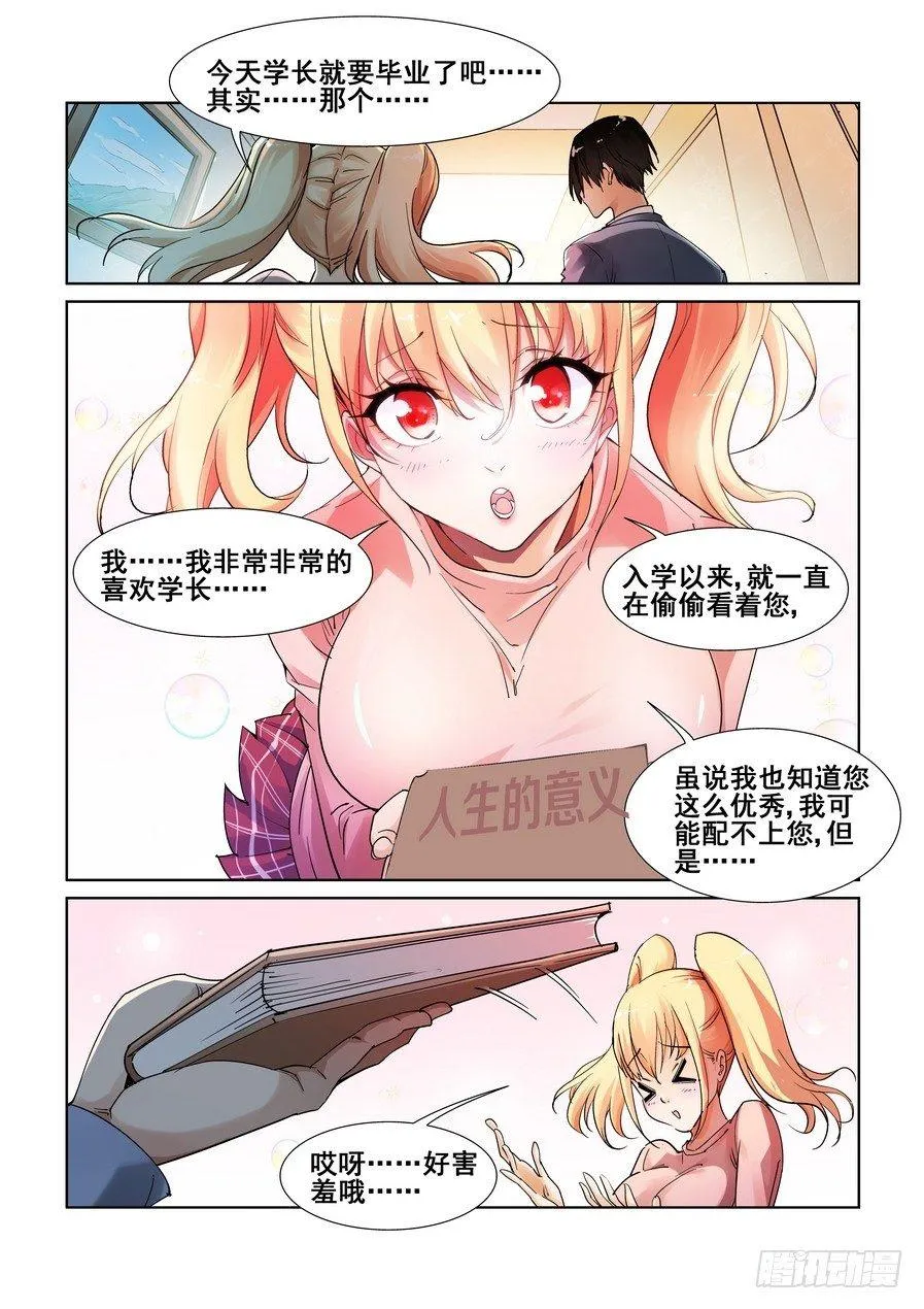 第一话 第9页