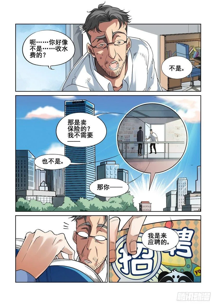 第一话 第16页