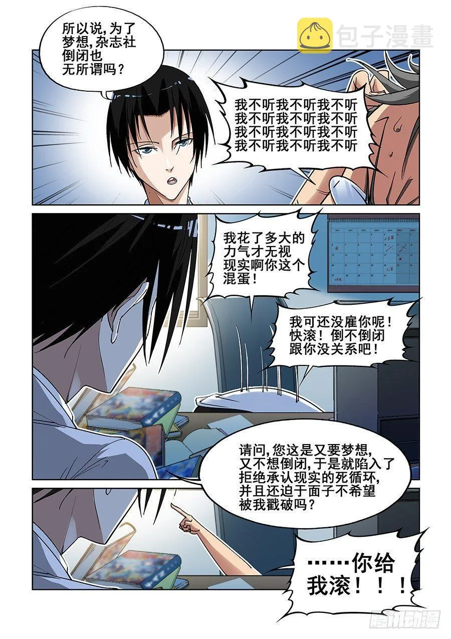 第二话 第5页