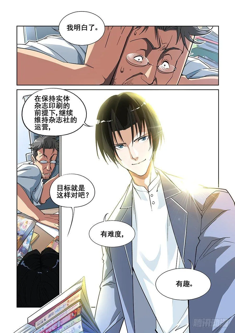 第二话 第6页