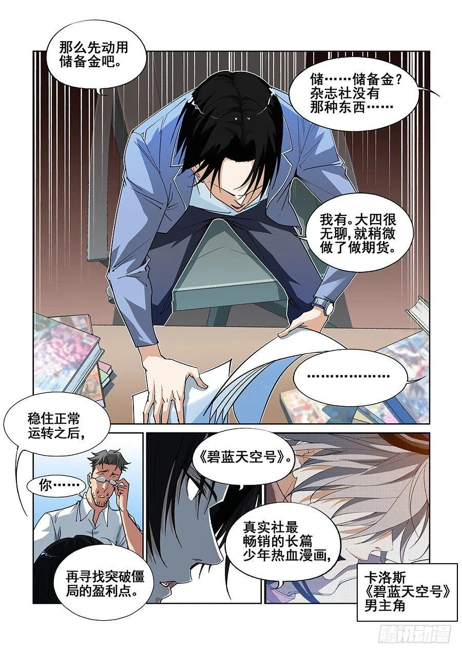 第二话 第7页