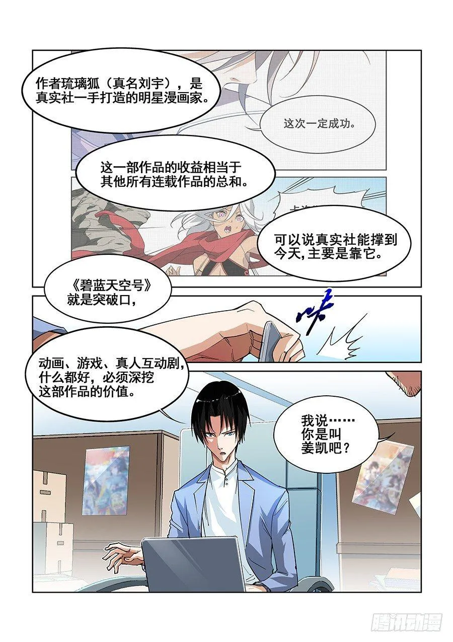 第二话 第8页