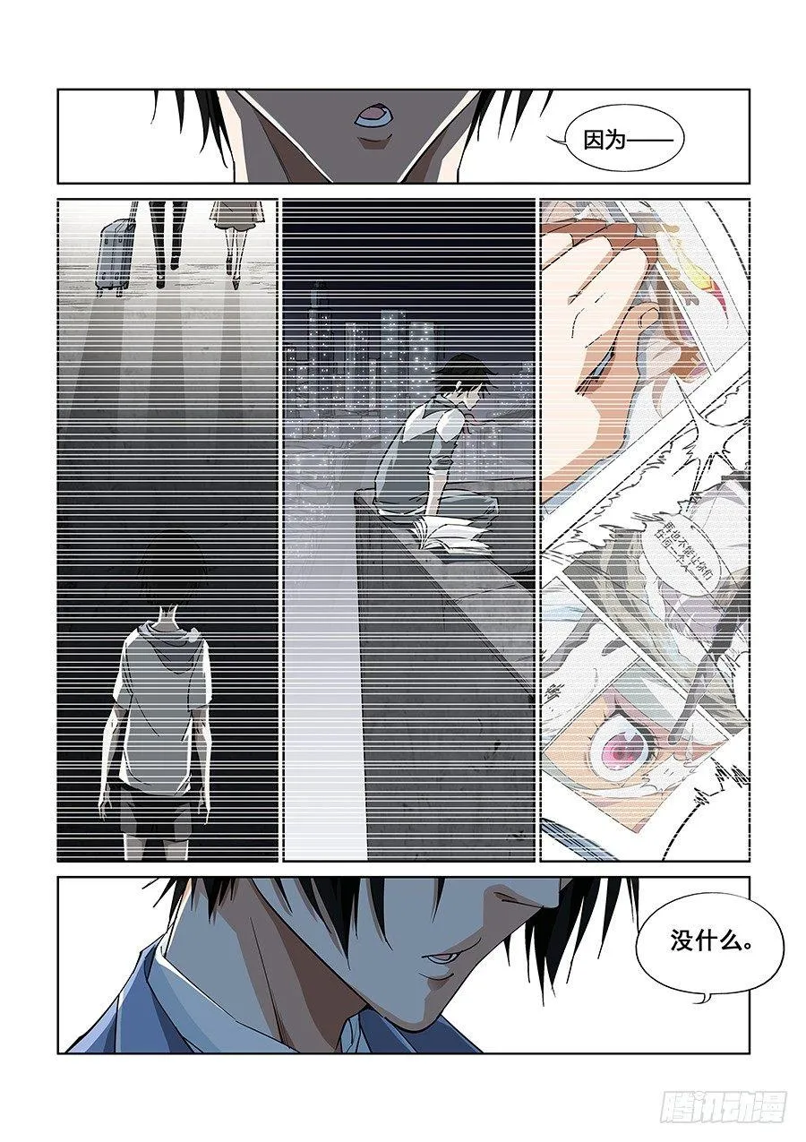 第二话 第10页