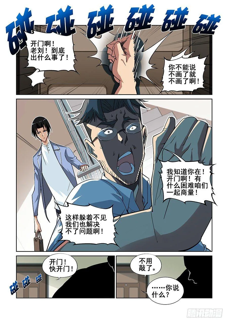 第三话 第2页