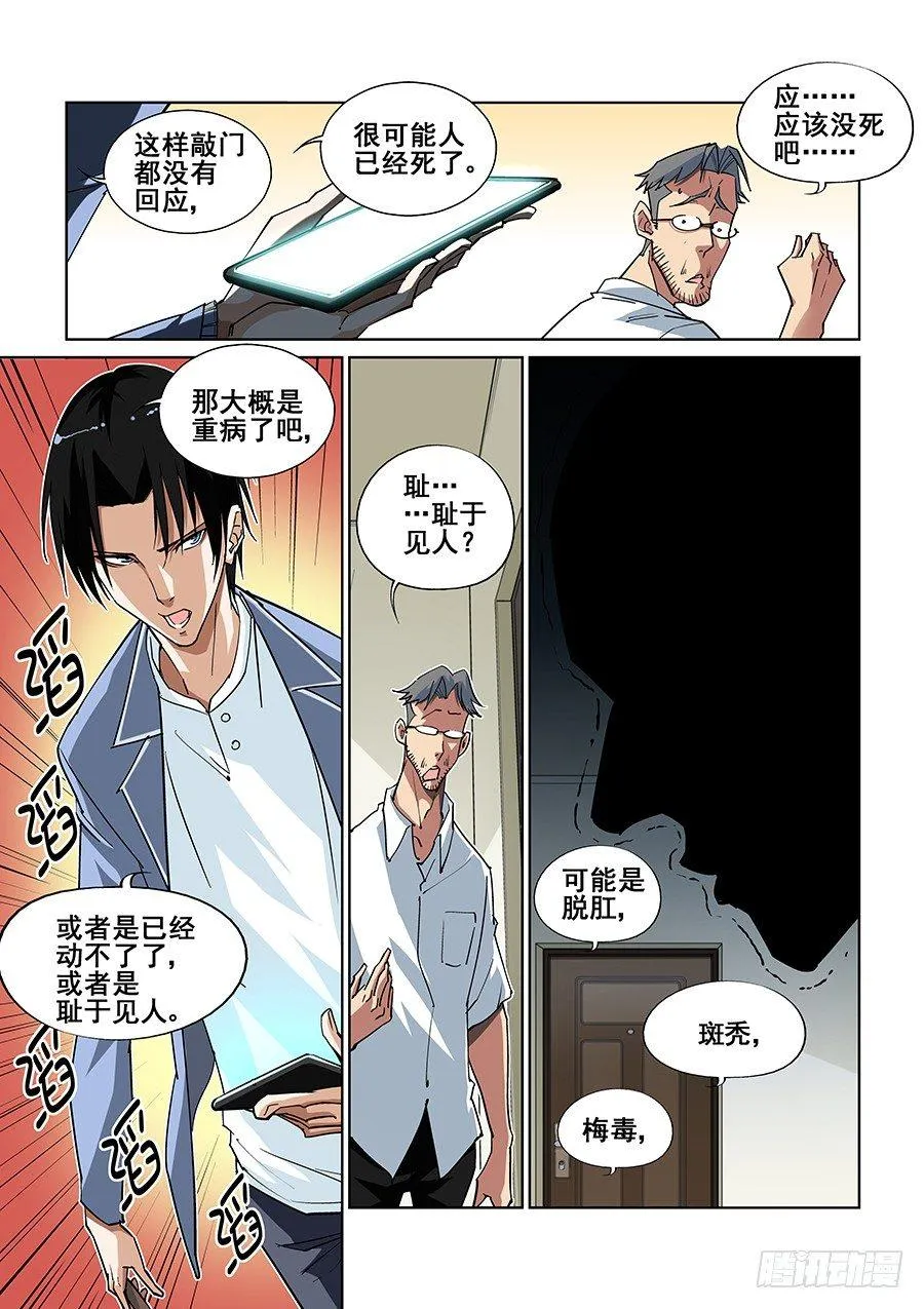 第三话 第3页
