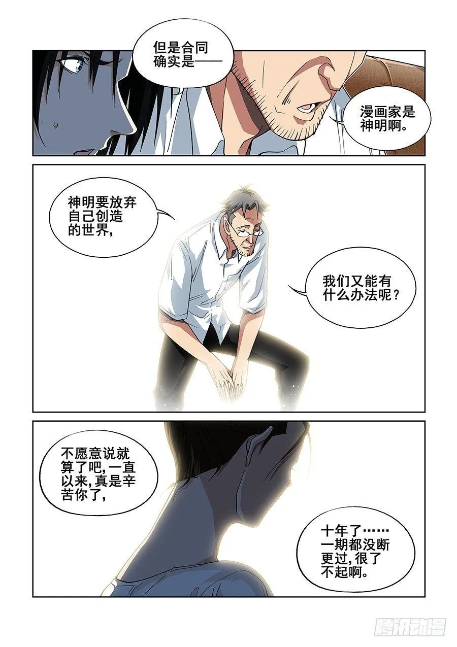 第三话 第8页
