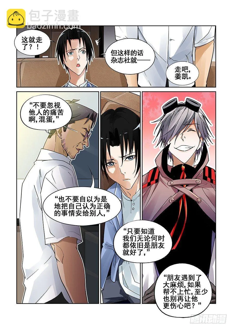 第三话 第9页