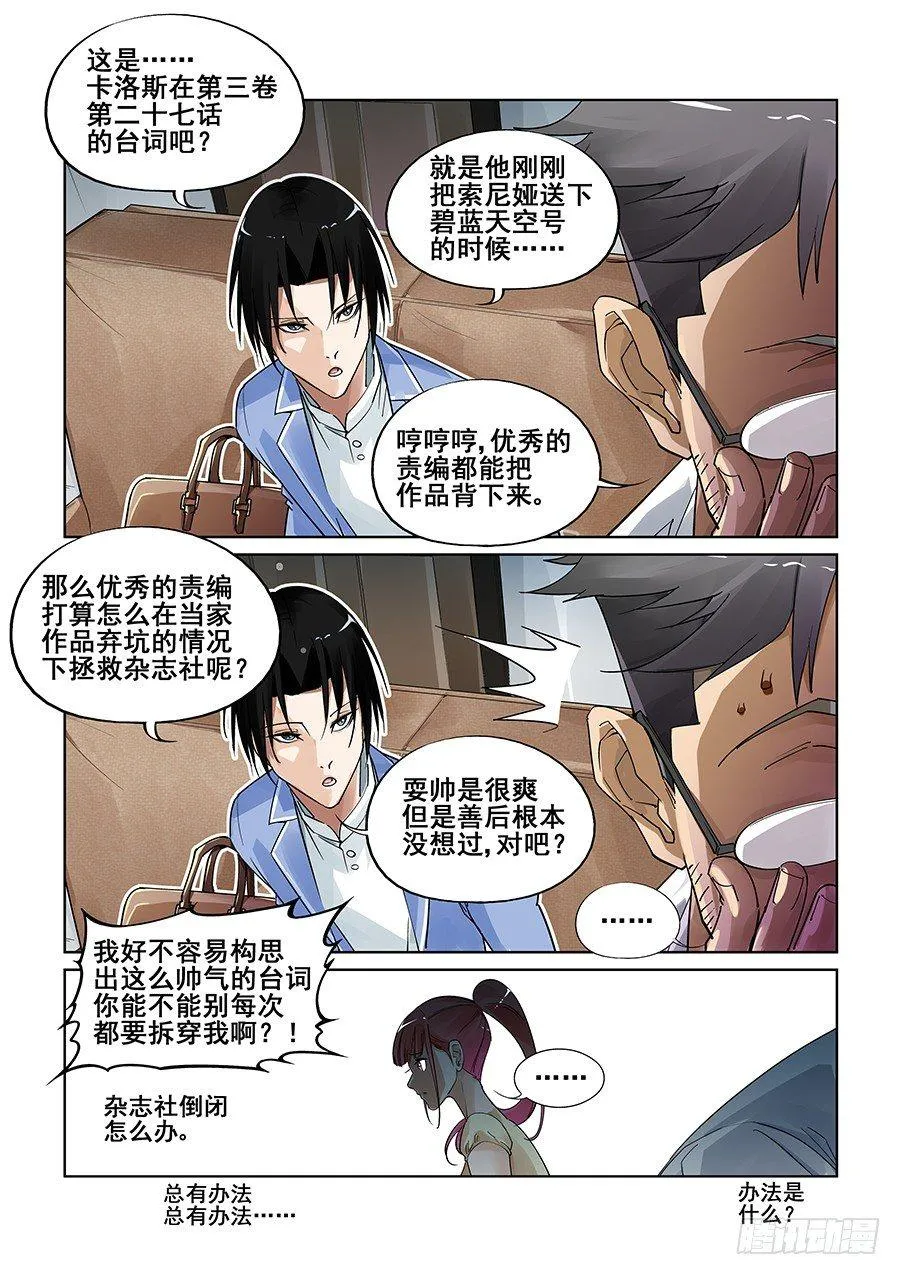 第三话 第10页