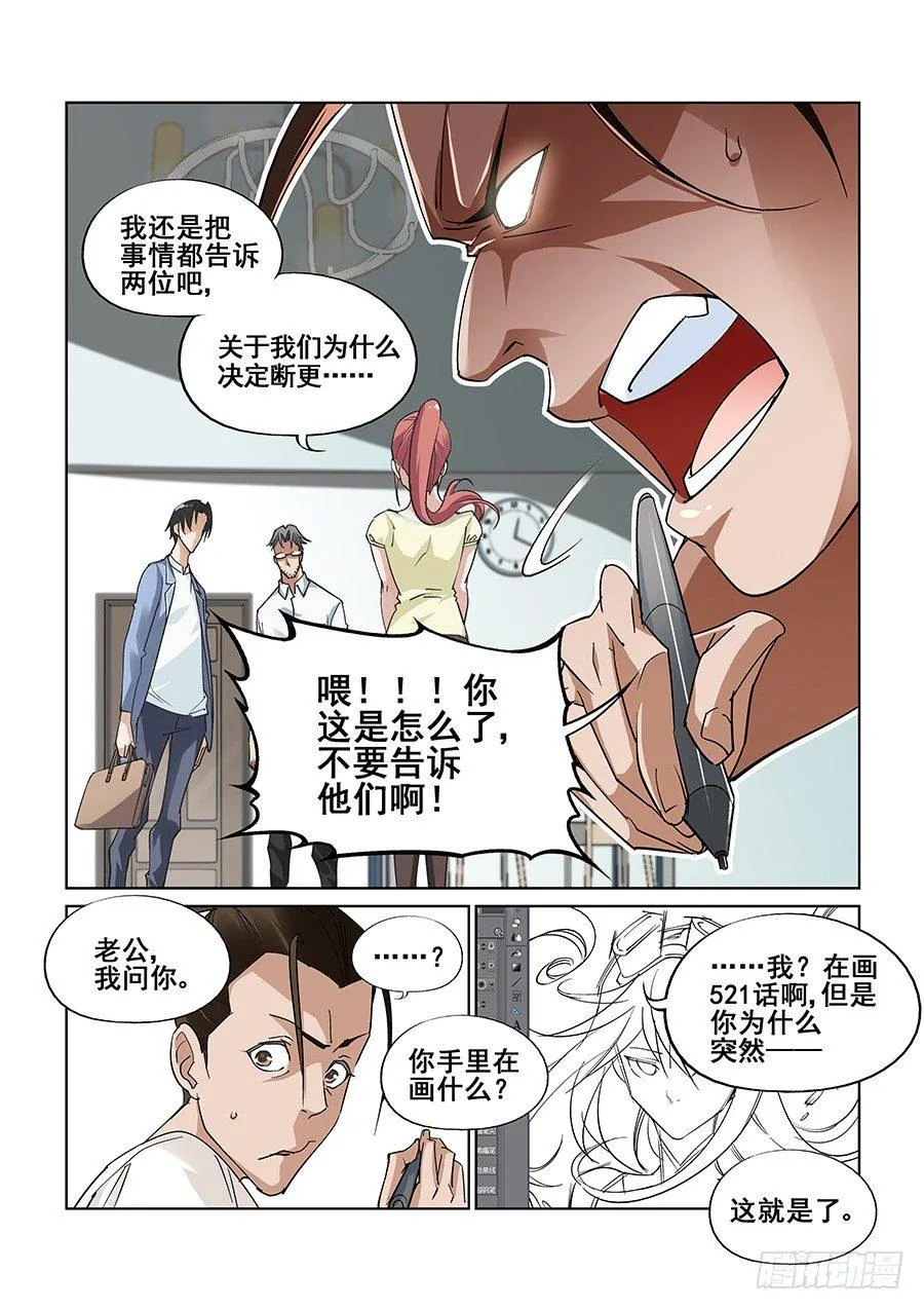 第三话 第13页