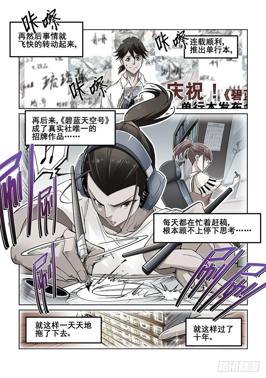 第四话 第8页