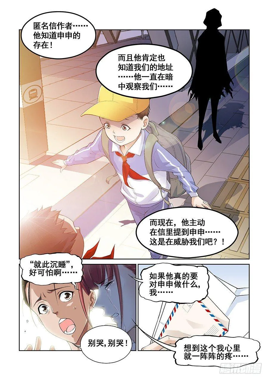 第五话 第3页