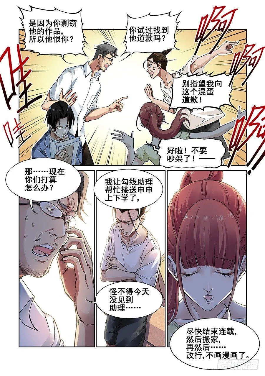 第五话 第4页