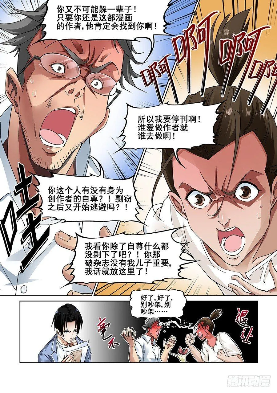 第五话 第5页
