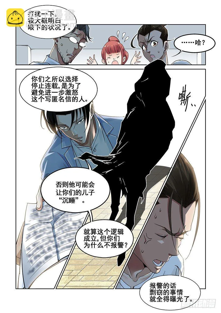 第五话 第6页