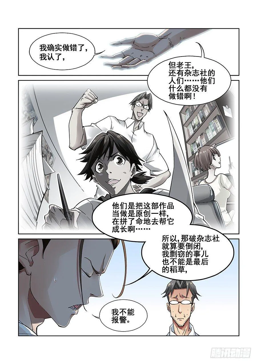 第五话 第7页
