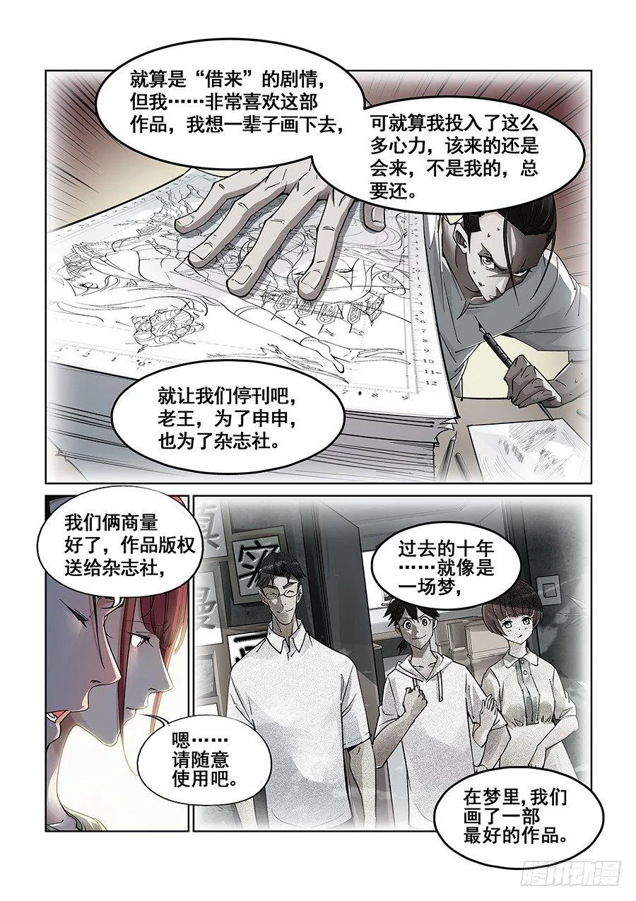 第五话 第8页