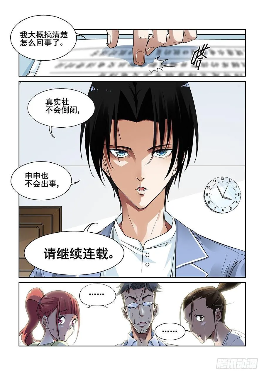 第五话 第11页