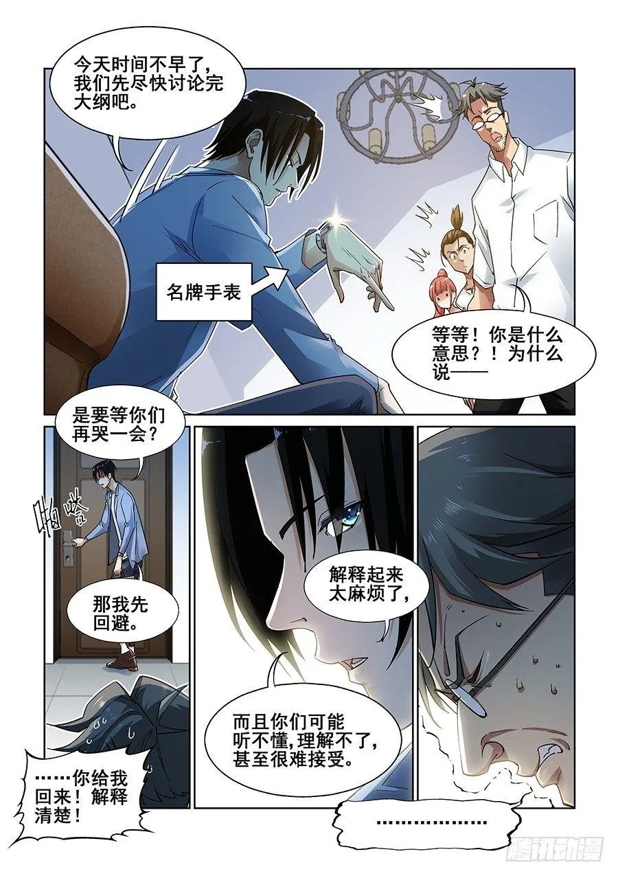 第五话 第12页