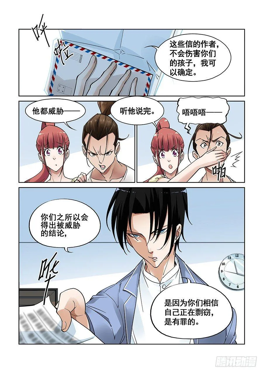 第六话 第3页