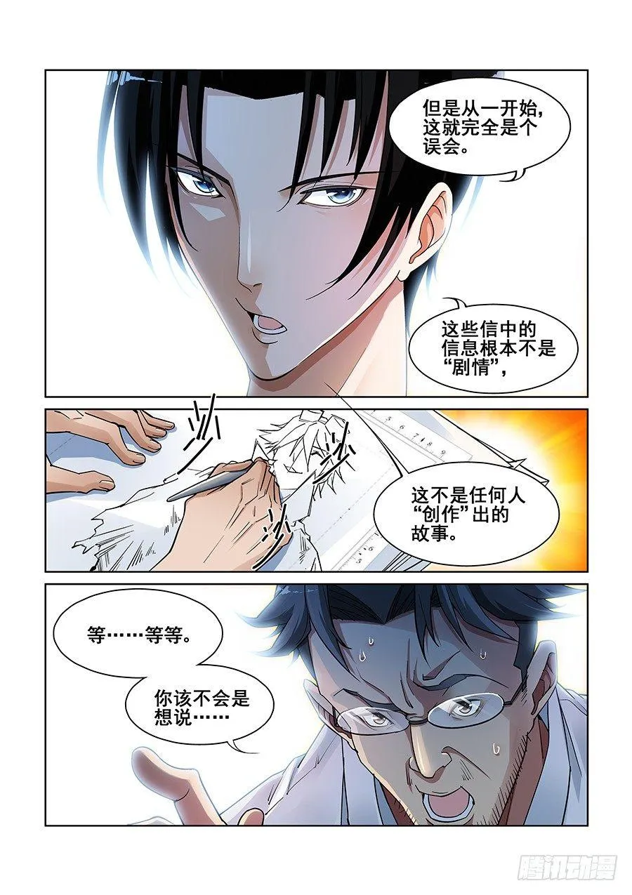 第六话 第5页