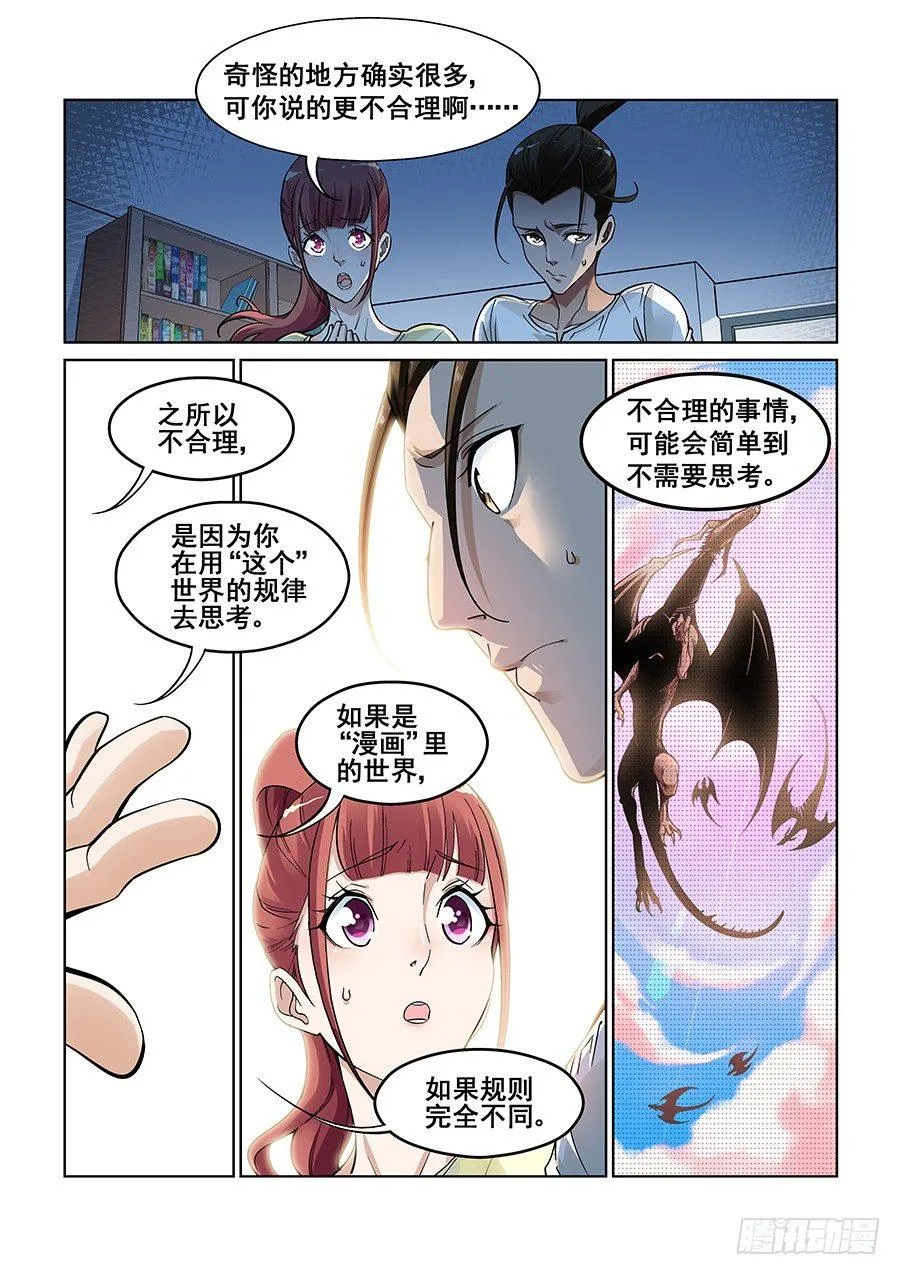 第六话 第10页