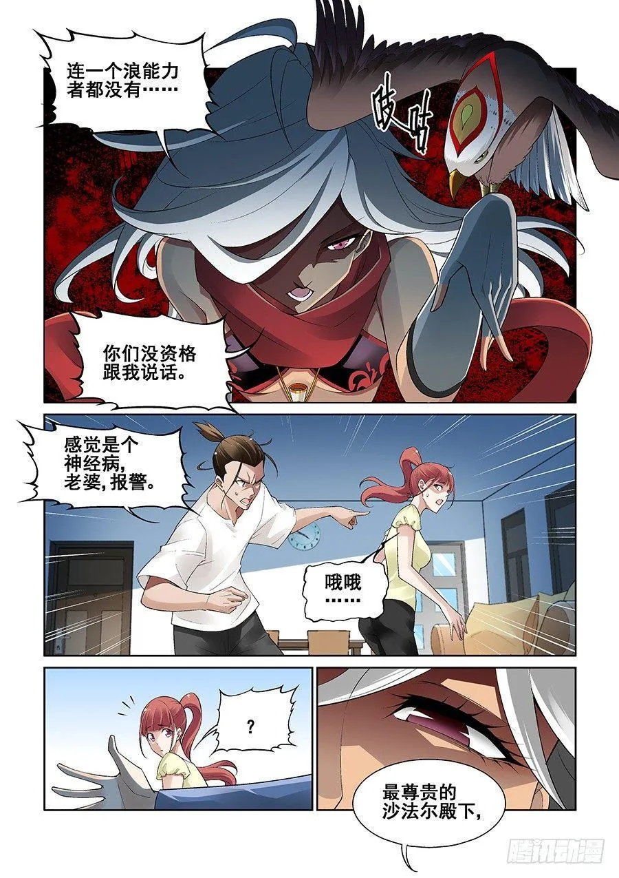 第七话 第5页