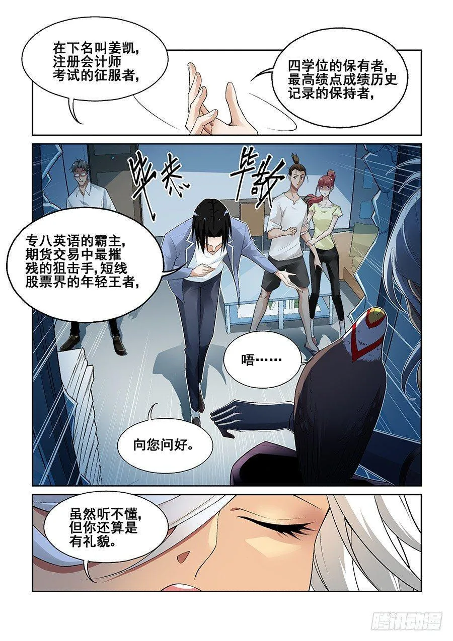 第七话 第6页