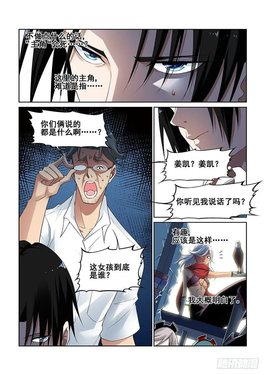 第七话 第8页