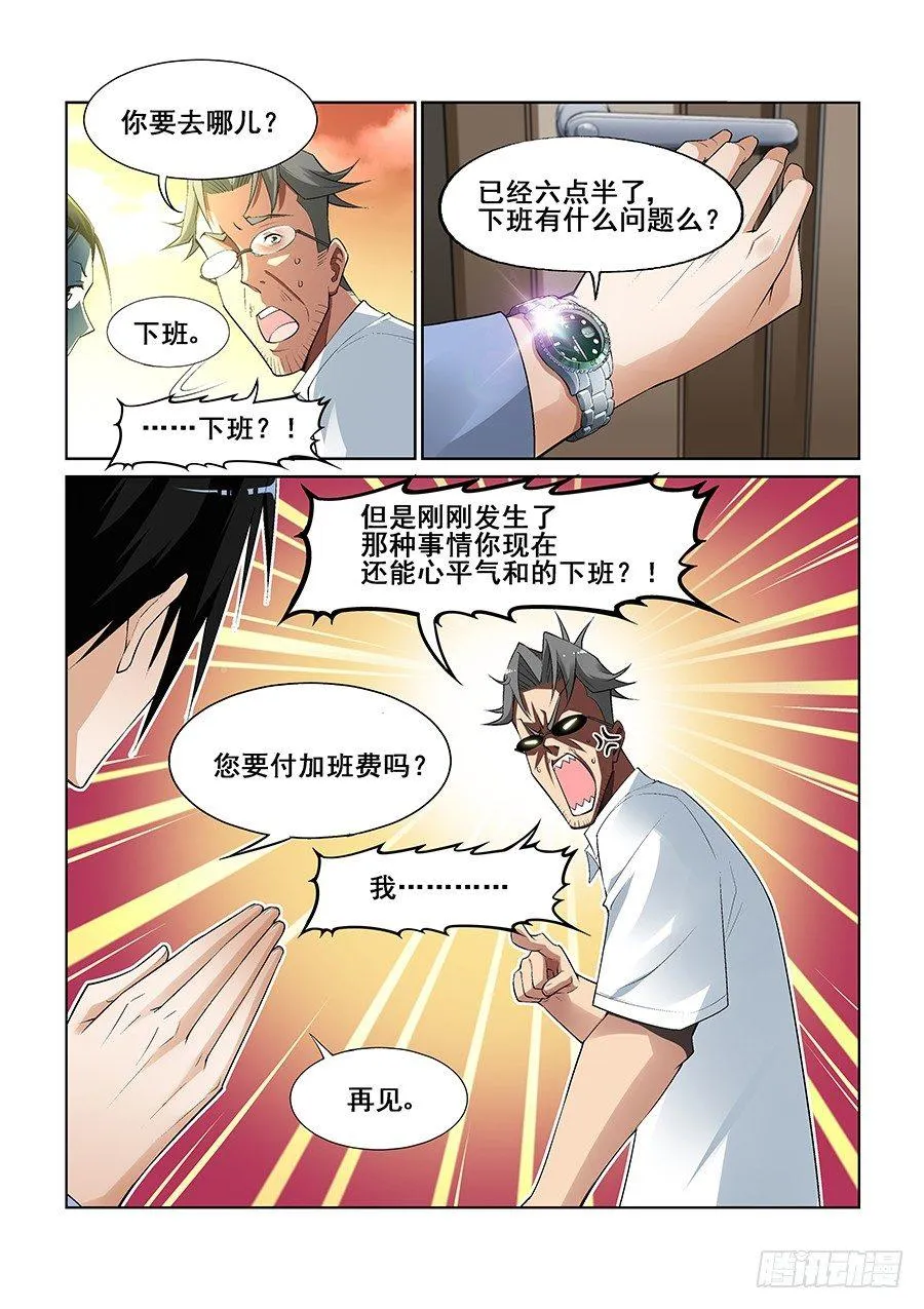 第八话 第2页