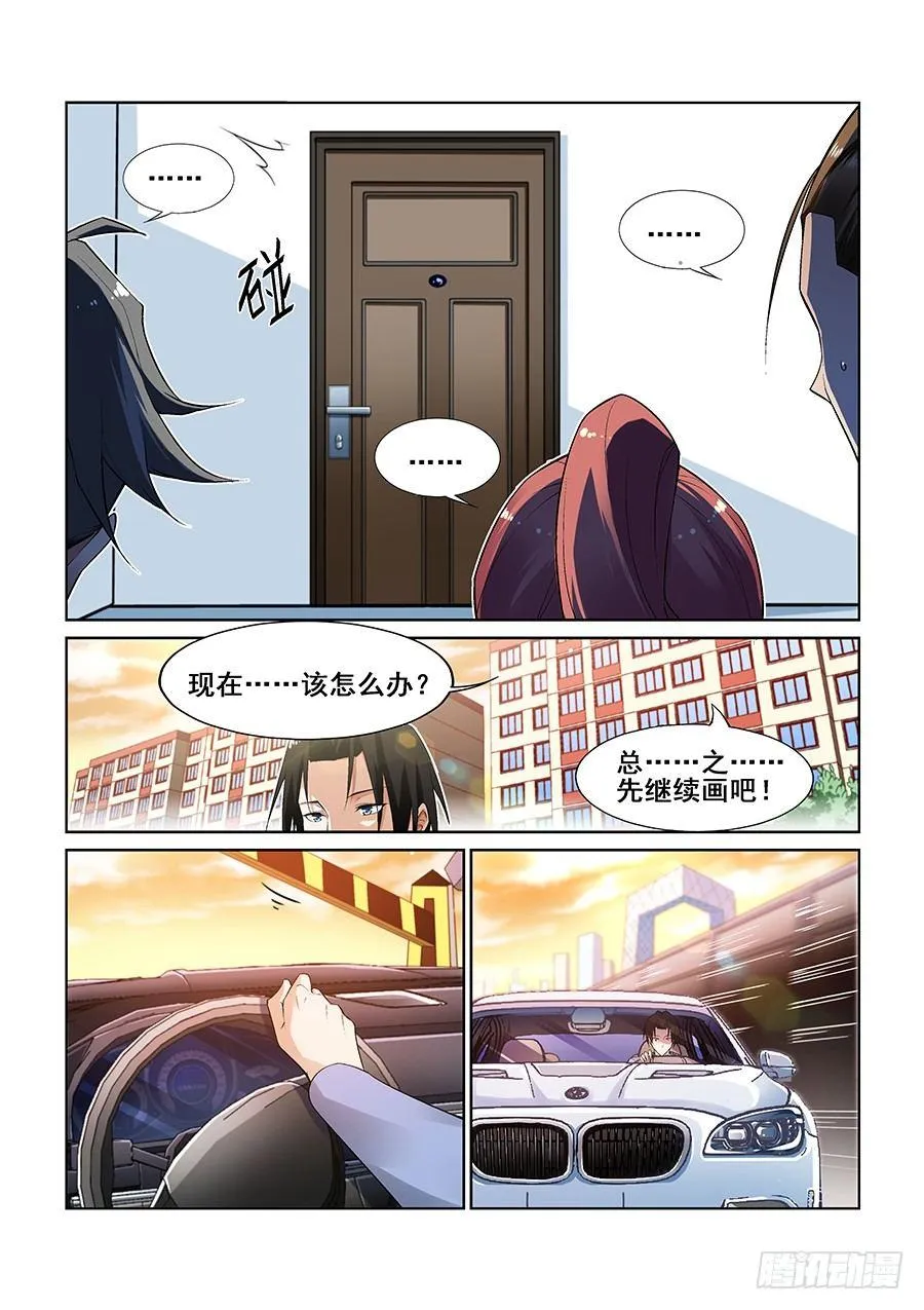 第八话 第3页